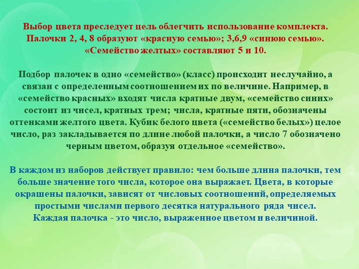 Презентация по познавательному развитию на тему "Палочки Кюизенера"