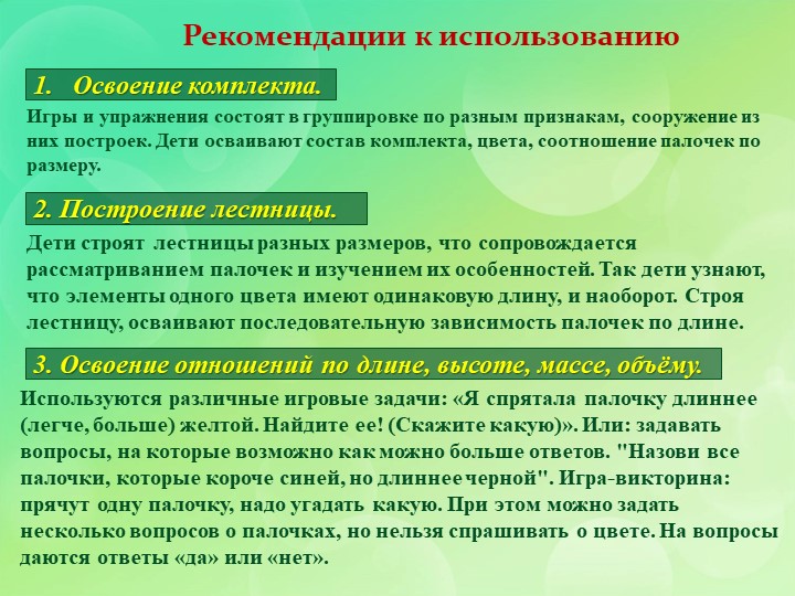 Презентация по познавательному развитию на тему "Палочки Кюизенера"