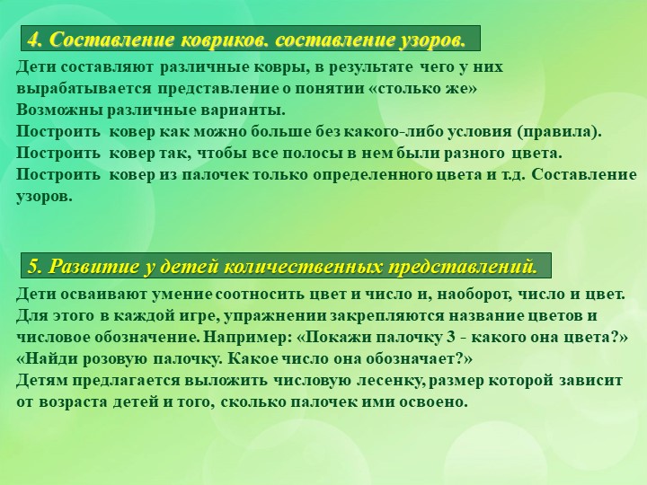 Презентация по познавательному развитию на тему "Палочки Кюизенера"