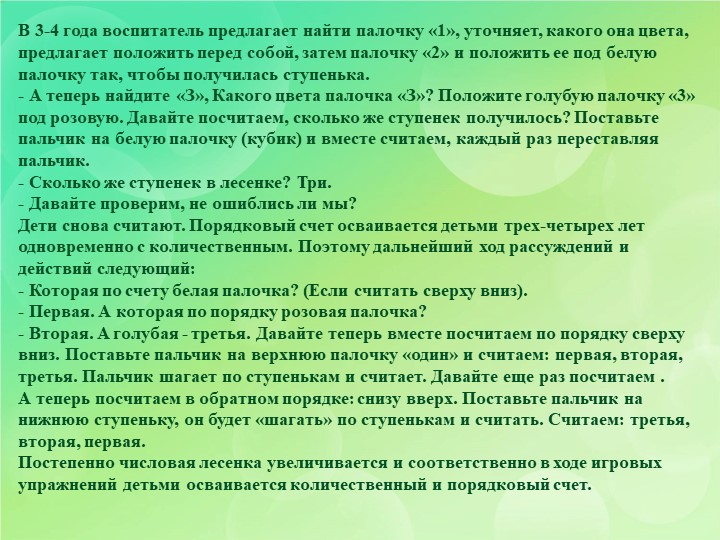 Презентация по познавательному развитию на тему "Палочки Кюизенера"