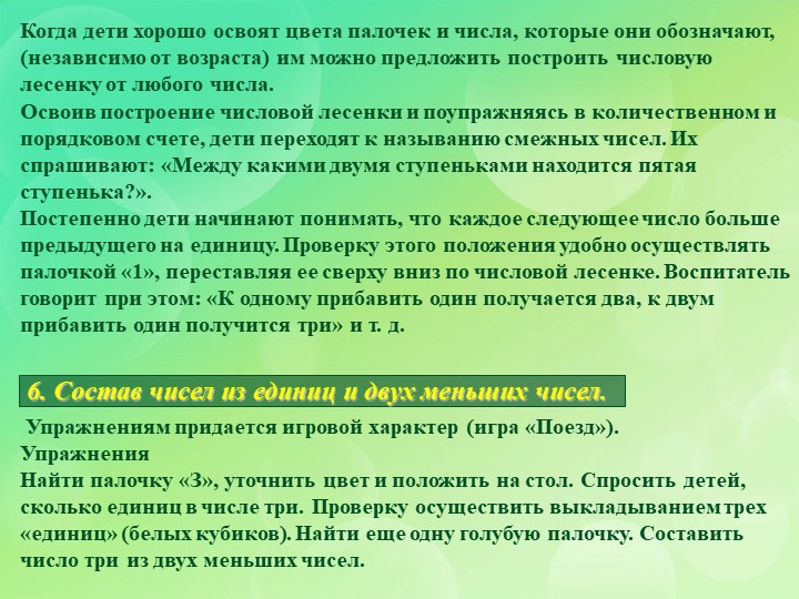 Презентация по познавательному развитию на тему "Палочки Кюизенера"