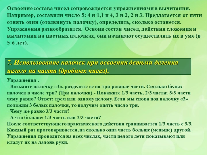 Презентация по познавательному развитию на тему "Палочки Кюизенера"