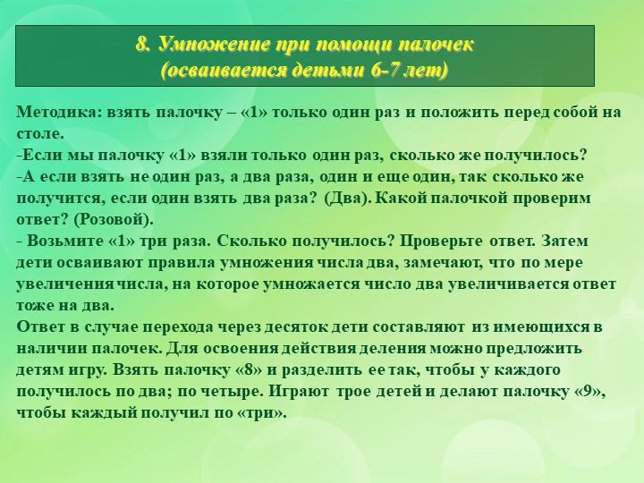 Презентация по познавательному развитию на тему "Палочки Кюизенера"