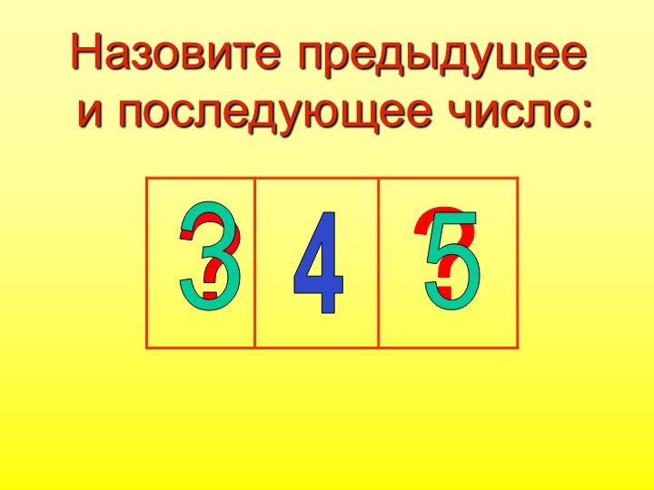 Презентация к занятию по математике "Число и цифра 7"