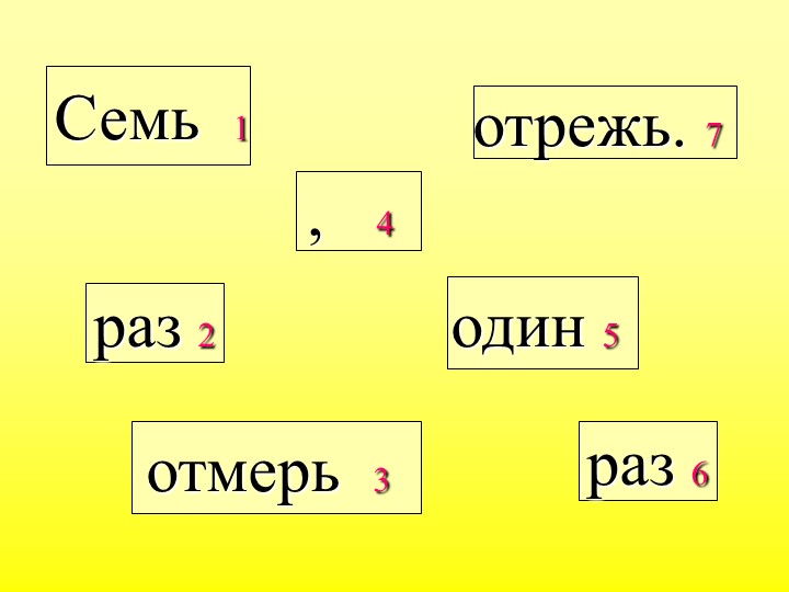 Презентация к занятию по математике "Число и цифра 7"
