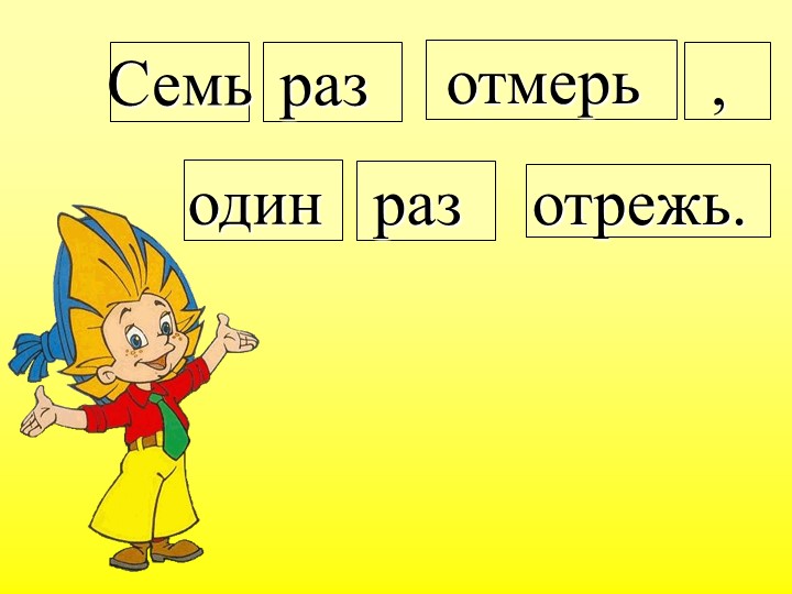 Презентация к занятию по математике "Число и цифра 7"