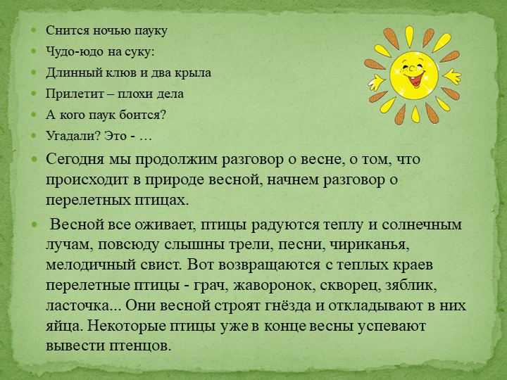 Презентация на тему "Перелетные птицы"