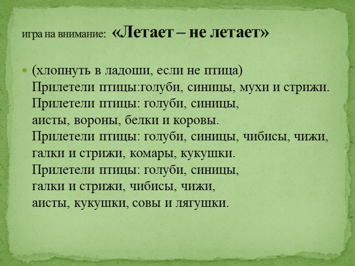 Презентация на тему "Перелетные птицы"