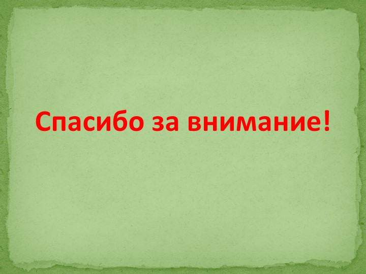 Презентация на тему "Перелетные птицы"