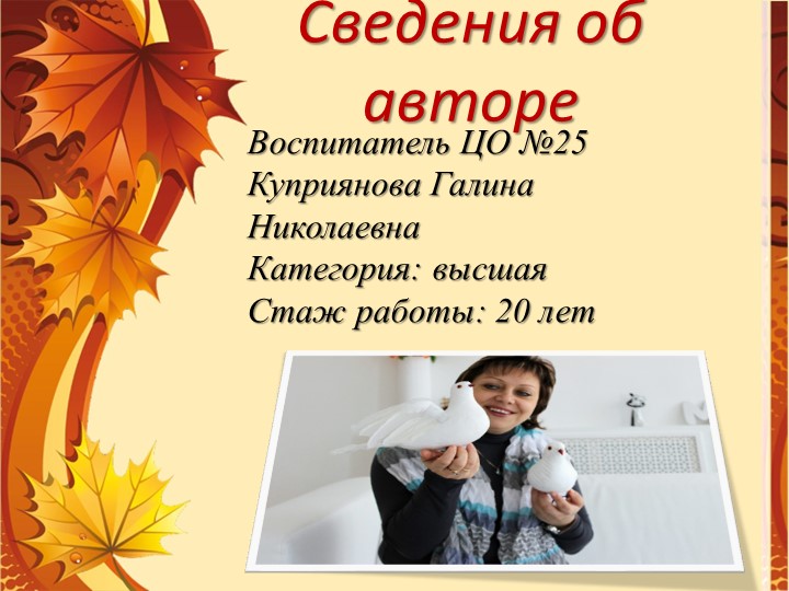 Презентация " Творческая осень "