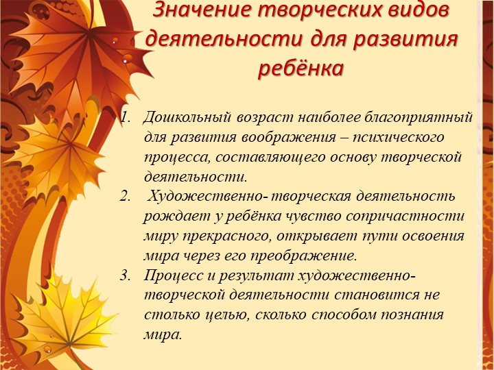 Презентация " Творческая осень "