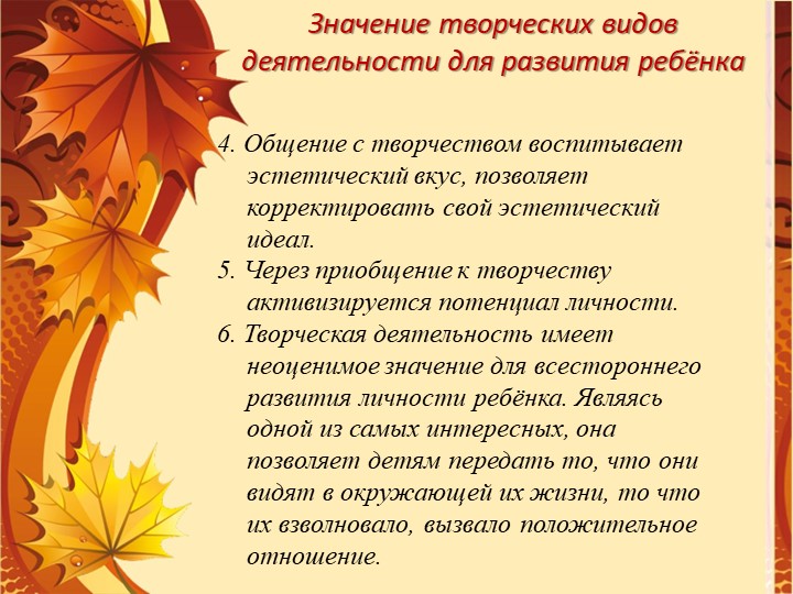 Презентация " Творческая осень "