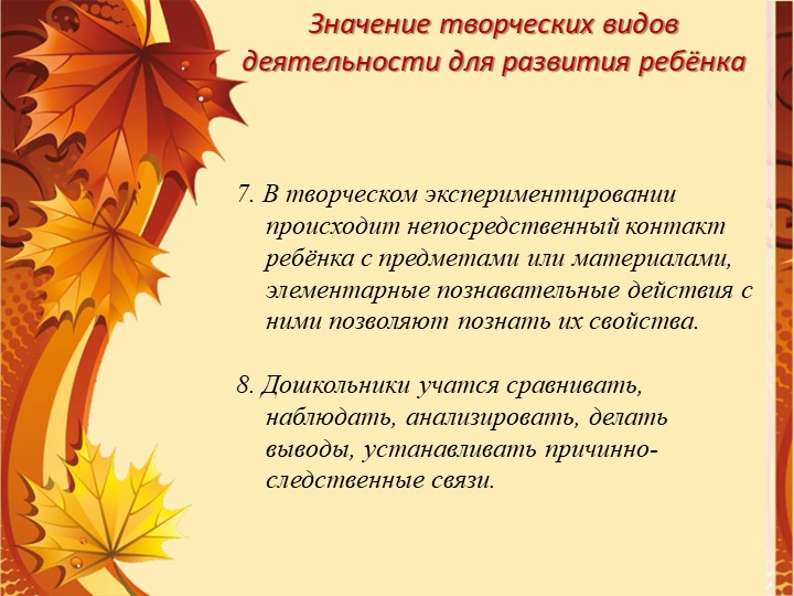 Презентация " Творческая осень "