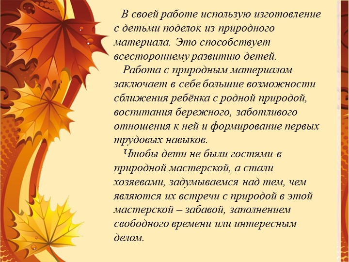 Презентация " Творческая осень "