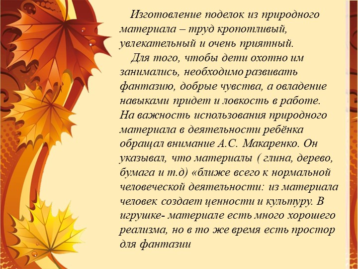 Презентация " Творческая осень "