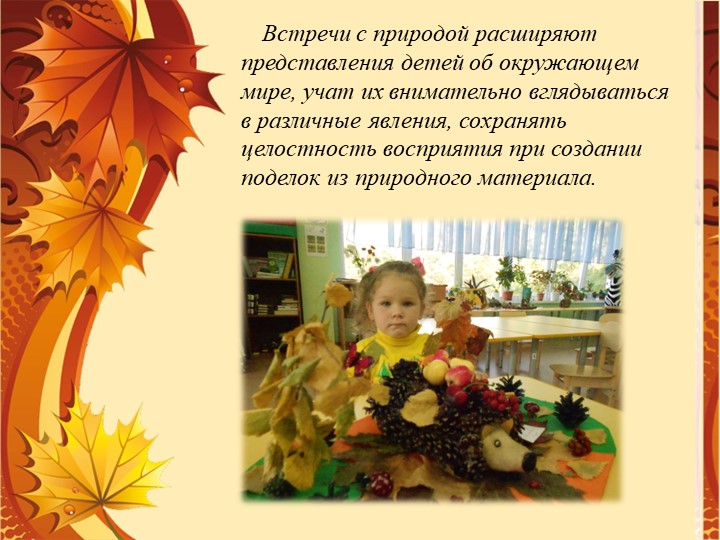 Презентация " Творческая осень "
