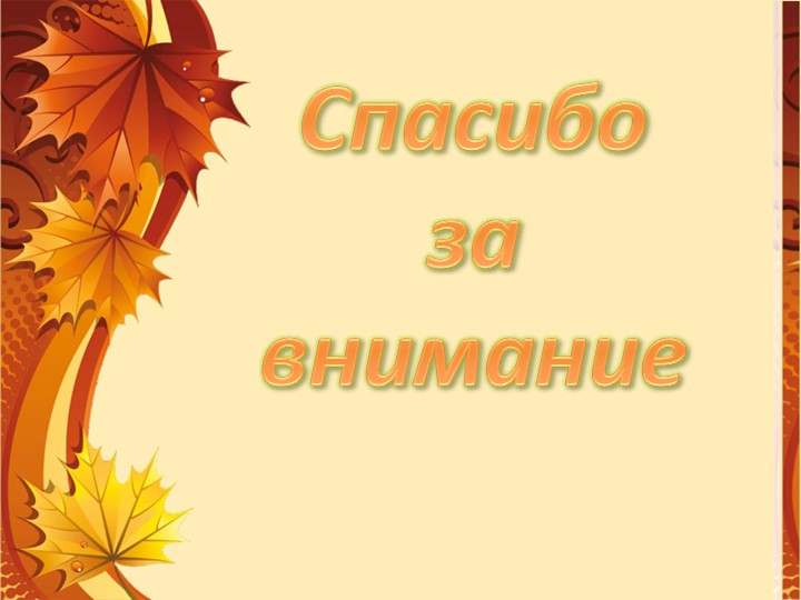Презентация " Творческая осень "