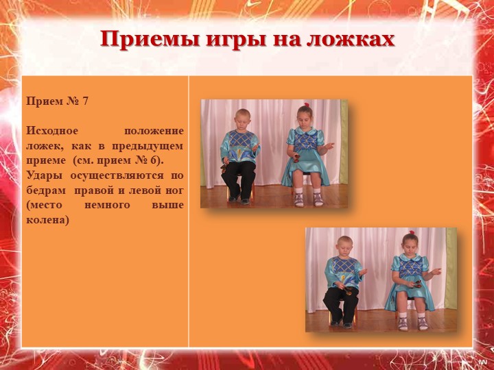 Презентация " Обучение игре на ложках как элемент музыкального развития дошкольников"