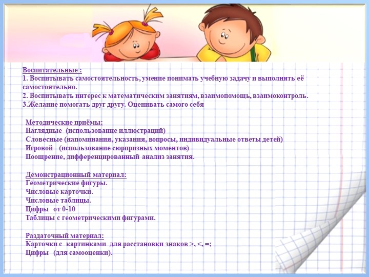 Презентация по математике « Числа от 1 до 10» (дошкольники)