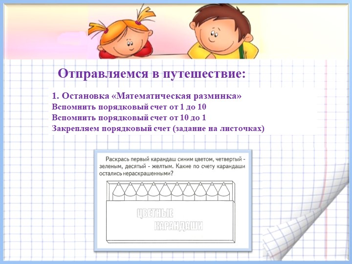 Презентация по математике « Числа от 1 до 10» (дошкольники)