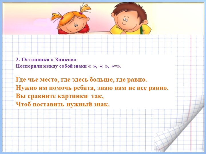 Презентация по математике « Числа от 1 до 10» (дошкольники)