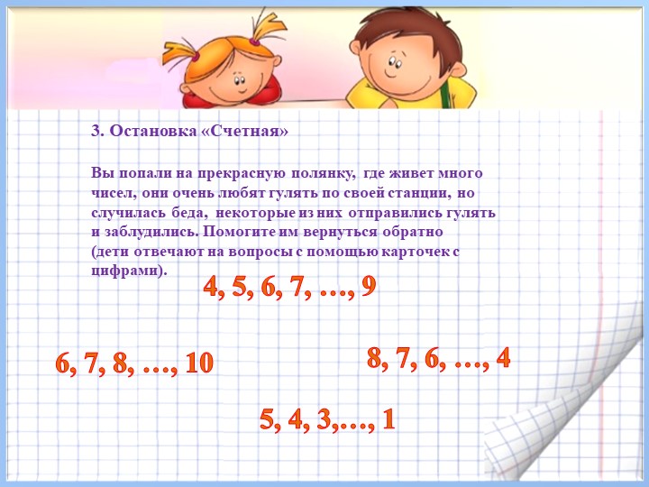 Презентация по математике « Числа от 1 до 10» (дошкольники)