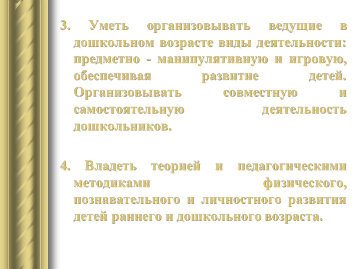 «Профессиональный стандарт педагога дошкольного образования»