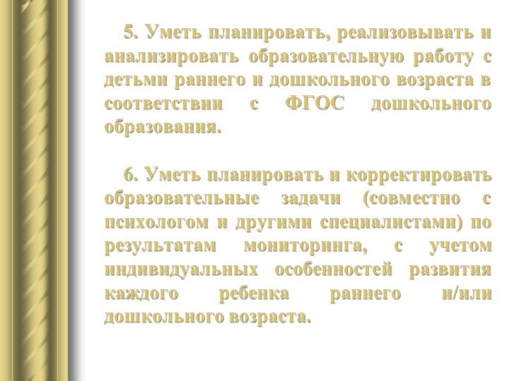 «Профессиональный стандарт педагога дошкольного образования»