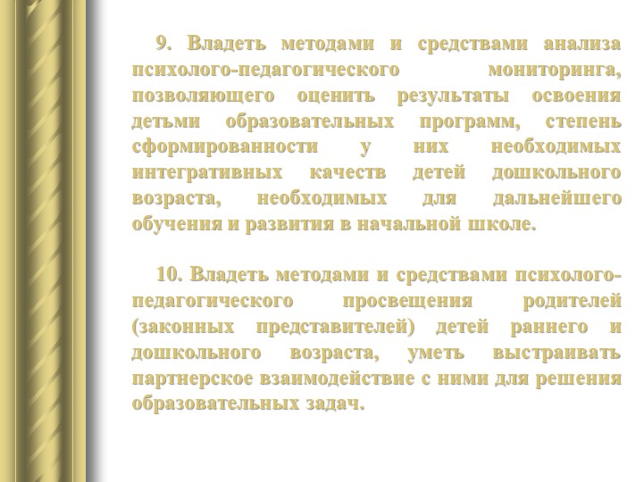 «Профессиональный стандарт педагога дошкольного образования»