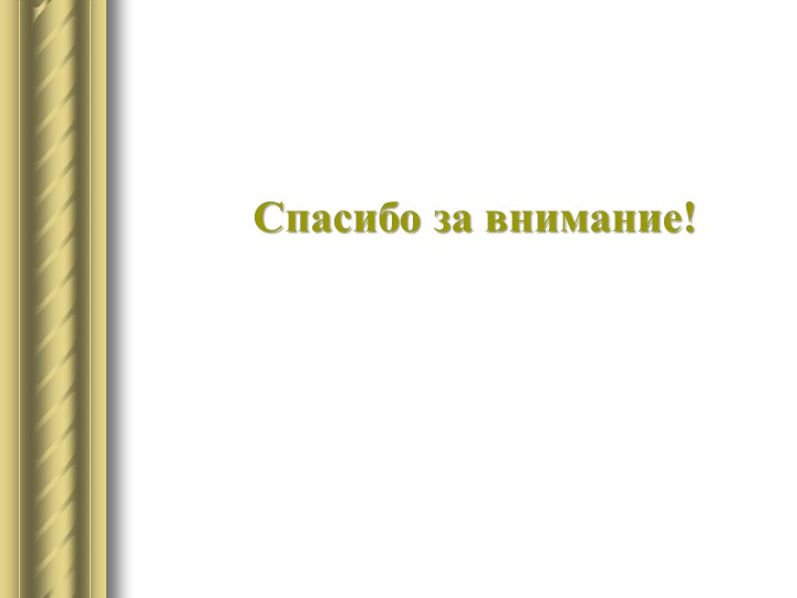 «Профессиональный стандарт педагога дошкольного образования»