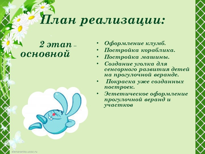 Благоустройство территории детского сада на тему: "Наш участок"