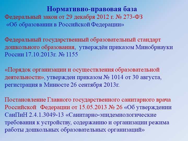 Презентация на тему "Целостный образовательный процесс в ДОО"