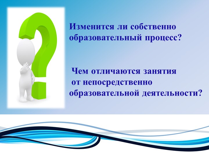 Презентация на тему "Целостный образовательный процесс в ДОО"