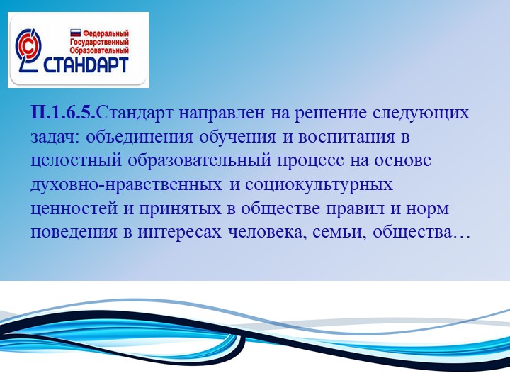 Презентация на тему "Целостный образовательный процесс в ДОО"
