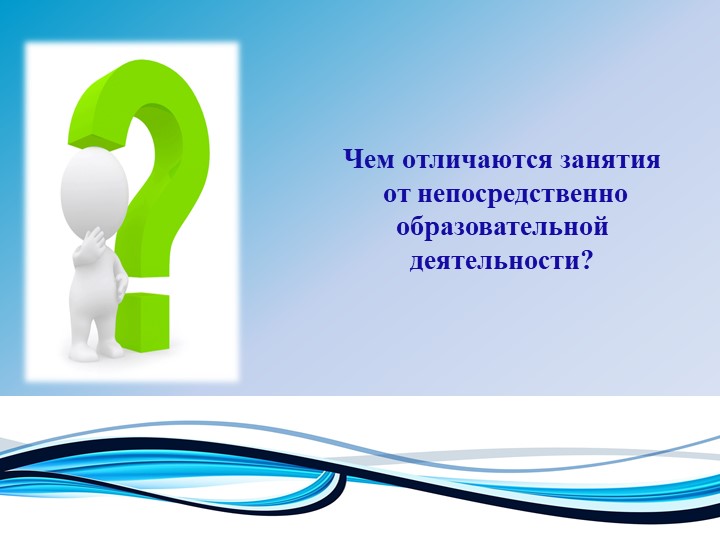 Презентация на тему "Целостный образовательный процесс в ДОО"