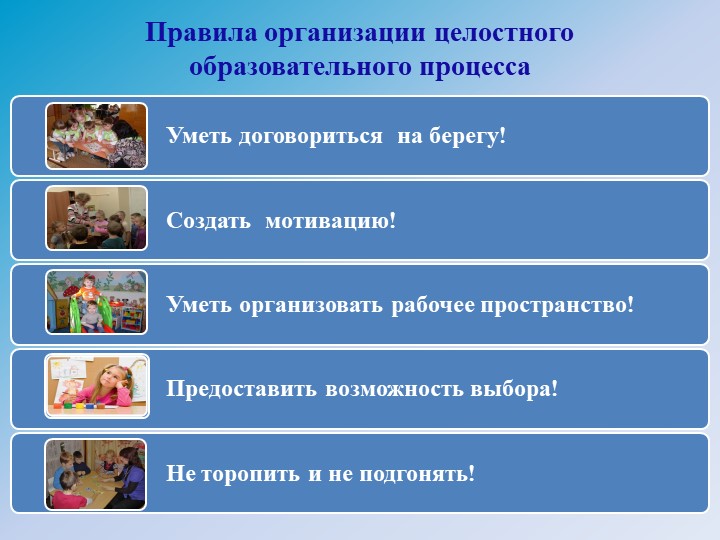 Презентация на тему "Целостный образовательный процесс в ДОО"