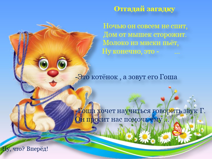Презентация. Индивидуальное логопедическое занятие. Автоматизация звуков Г и Гь