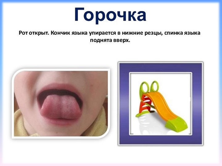 Презентация. Индивидуальное логопедическое занятие. Автоматизация звуков Г и Гь