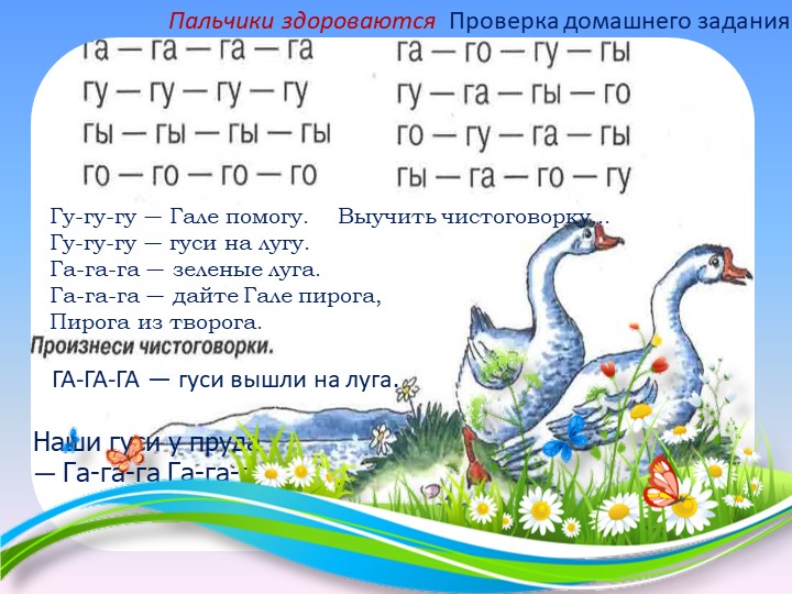 Презентация. Индивидуальное логопедическое занятие. Автоматизация звуков Г и Гь