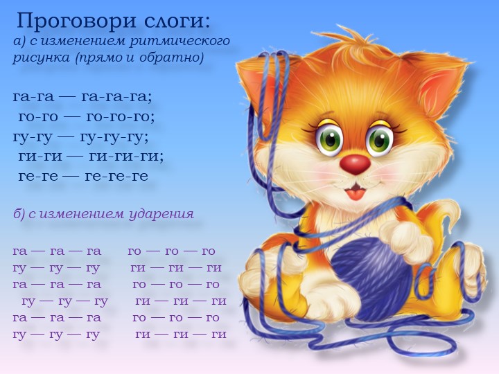 Презентация. Индивидуальное логопедическое занятие. Автоматизация звуков Г и Гь