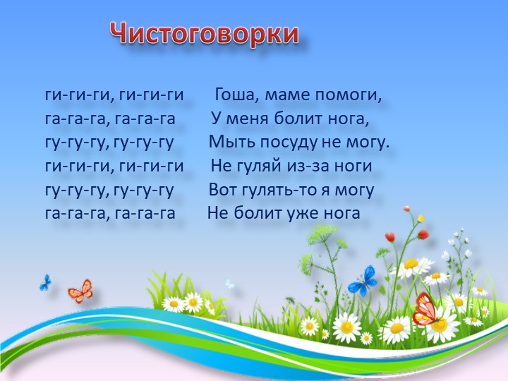 Презентация. Индивидуальное логопедическое занятие. Автоматизация звуков Г и Гь