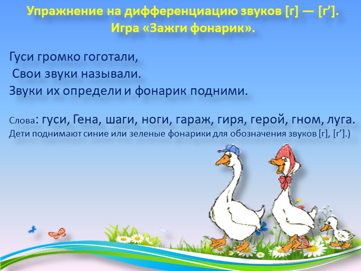 Презентация. Индивидуальное логопедическое занятие. Автоматизация звуков Г и Гь