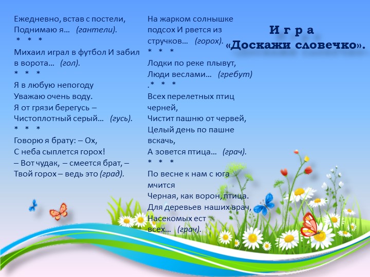 Презентация. Индивидуальное логопедическое занятие. Автоматизация звуков Г и Гь
