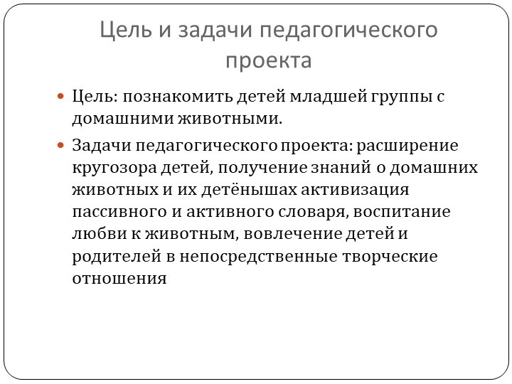 Презентация "Педагогический проект в дошкольном образовании "Знакомство с городским транспортом"