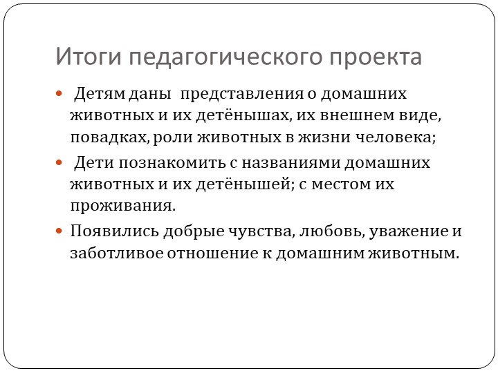 Презентация "Педагогический проект в дошкольном образовании "Знакомство с городским транспортом"