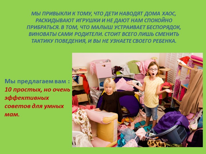 Презентация для родителей на тему: "Как воспитать в ребенке помощника"