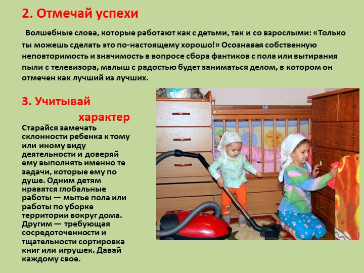 Презентация для родителей на тему: "Как воспитать в ребенке помощника"