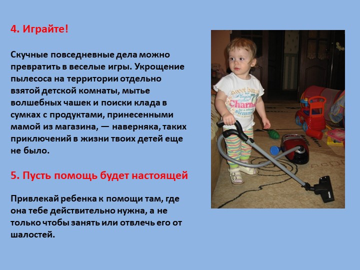 Презентация для родителей на тему: "Как воспитать в ребенке помощника"
