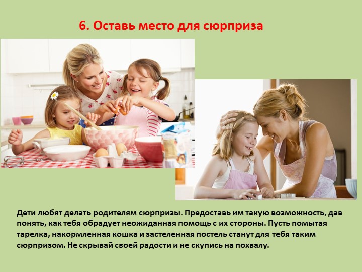 Презентация для родителей на тему: "Как воспитать в ребенке помощника"