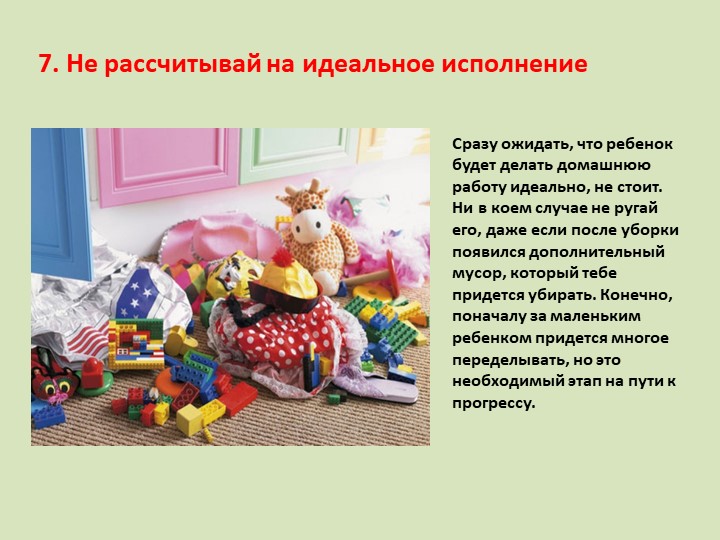 Презентация для родителей на тему: "Как воспитать в ребенке помощника"